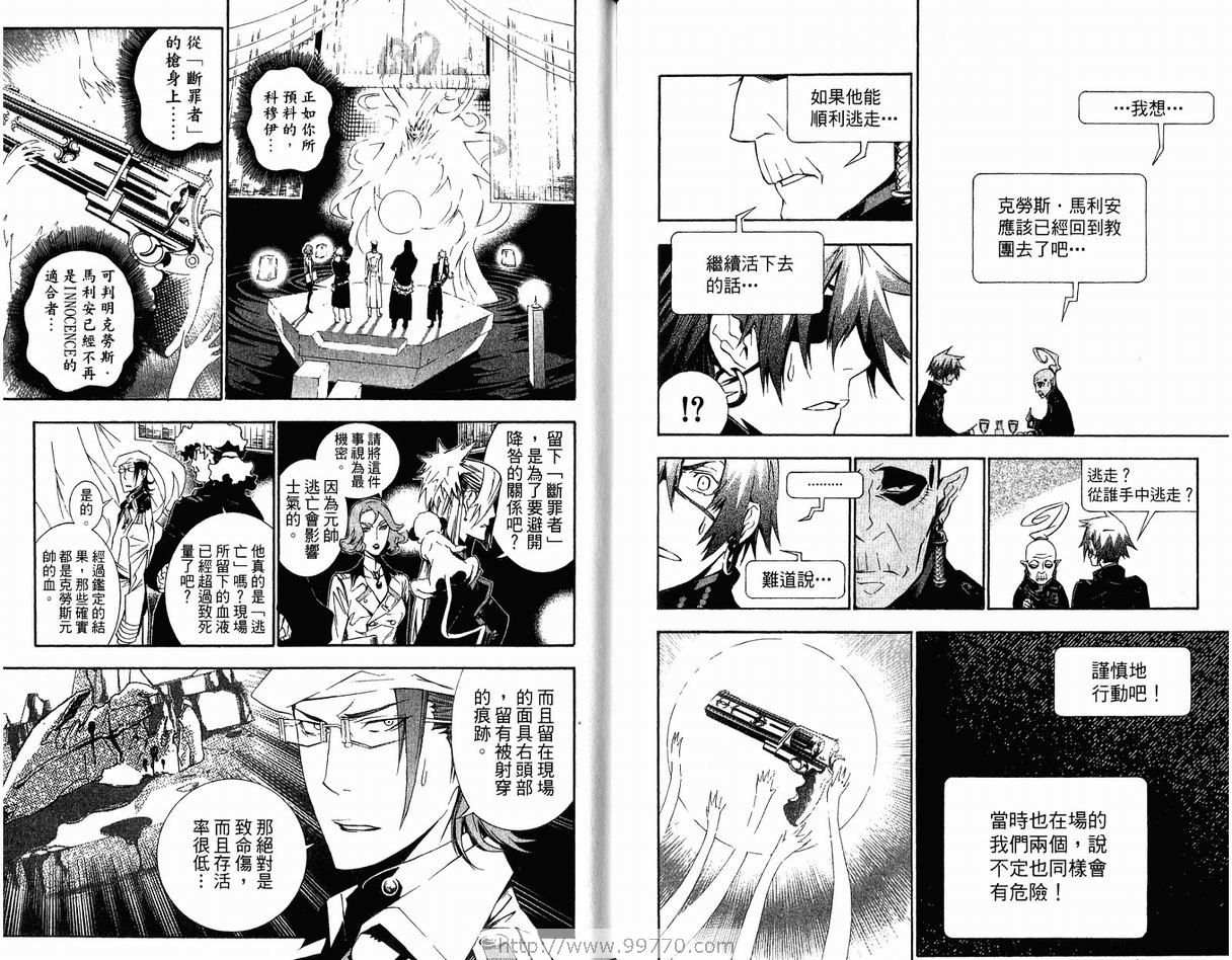 《驱魔少年》漫画最新章节第17卷免费下拉式在线观看章节第【93】张图片