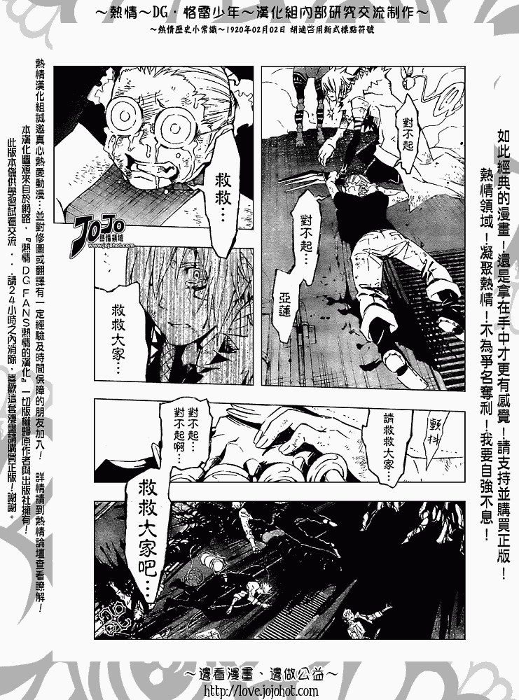 《驱魔少年》漫画最新章节第146话免费下拉式在线观看章节第【5】张图片