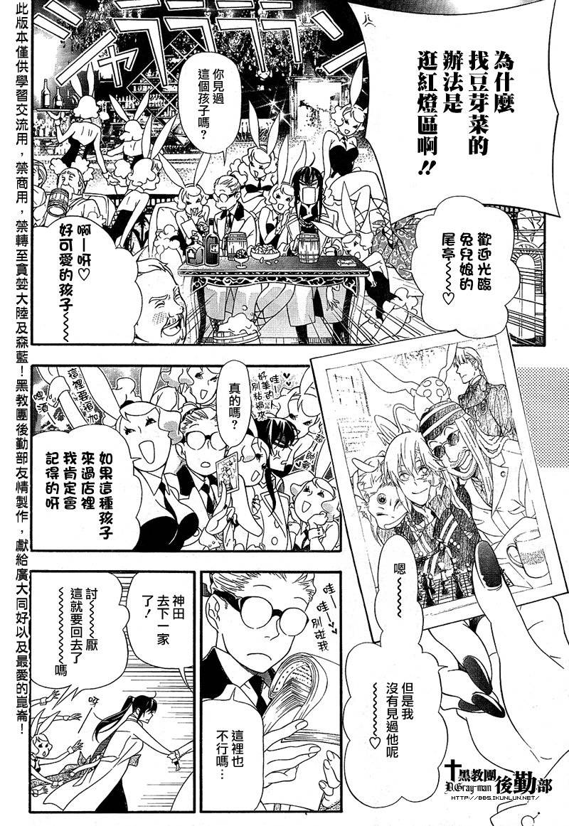 《驱魔少年》漫画最新章节第210话免费下拉式在线观看章节第【6】张图片