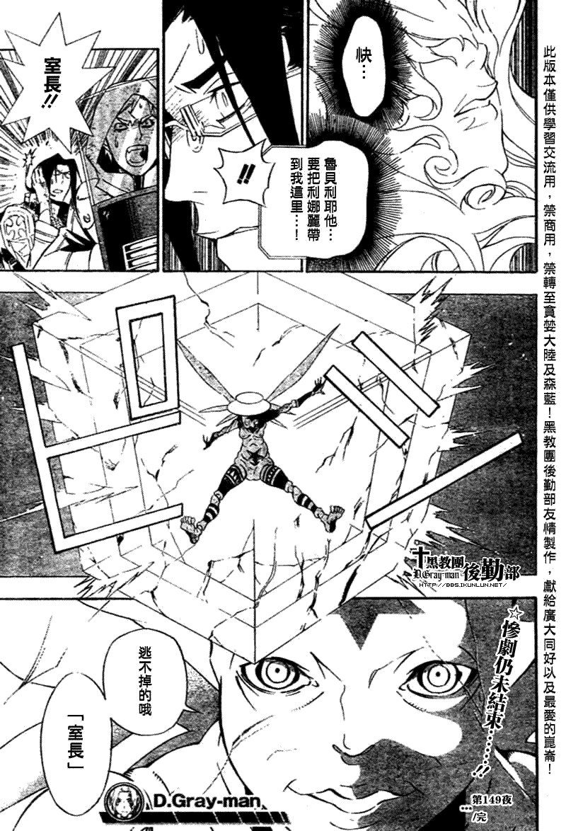 《驱魔少年》漫画最新章节第149话免费下拉式在线观看章节第【11】张图片