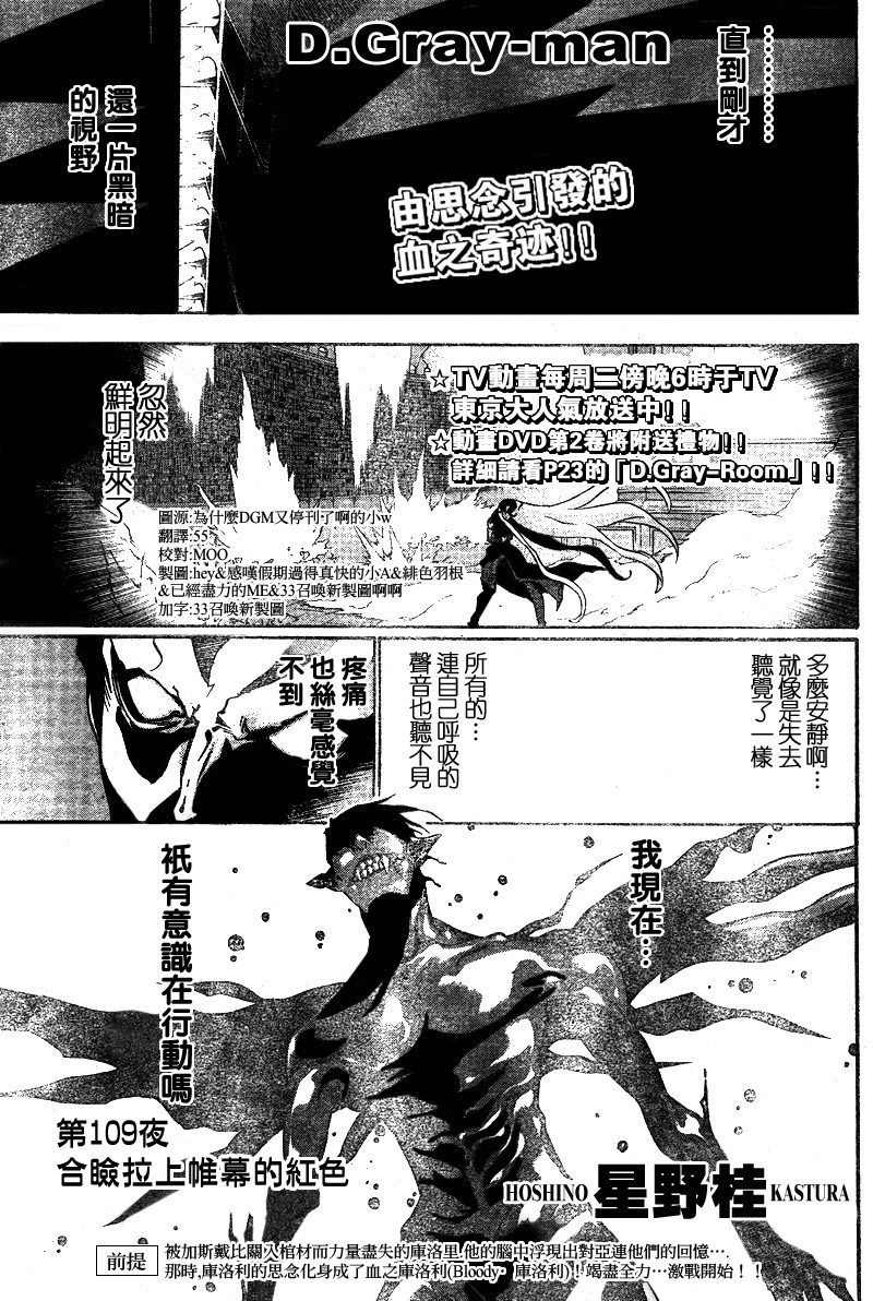 《驱魔少年》漫画最新章节第109话免费下拉式在线观看章节第【1】张图片