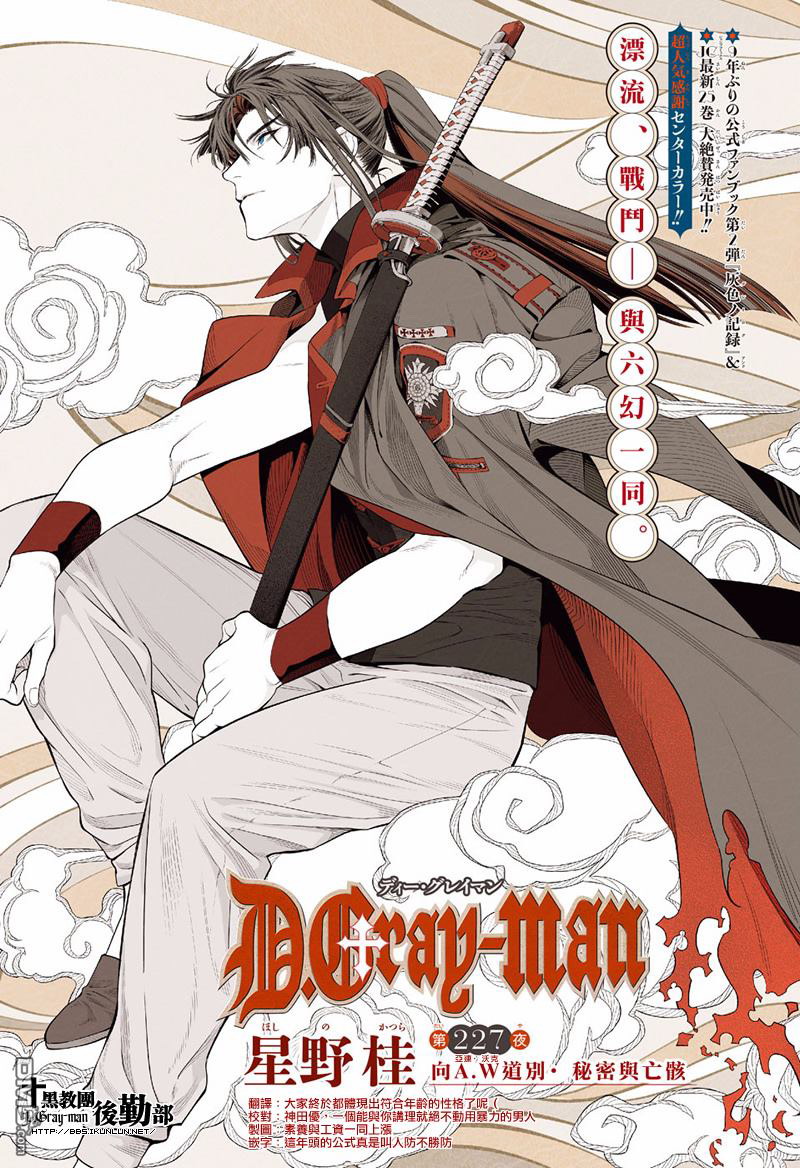 《驱魔少年》漫画最新章节第227话免费下拉式在线观看章节第【1】张图片