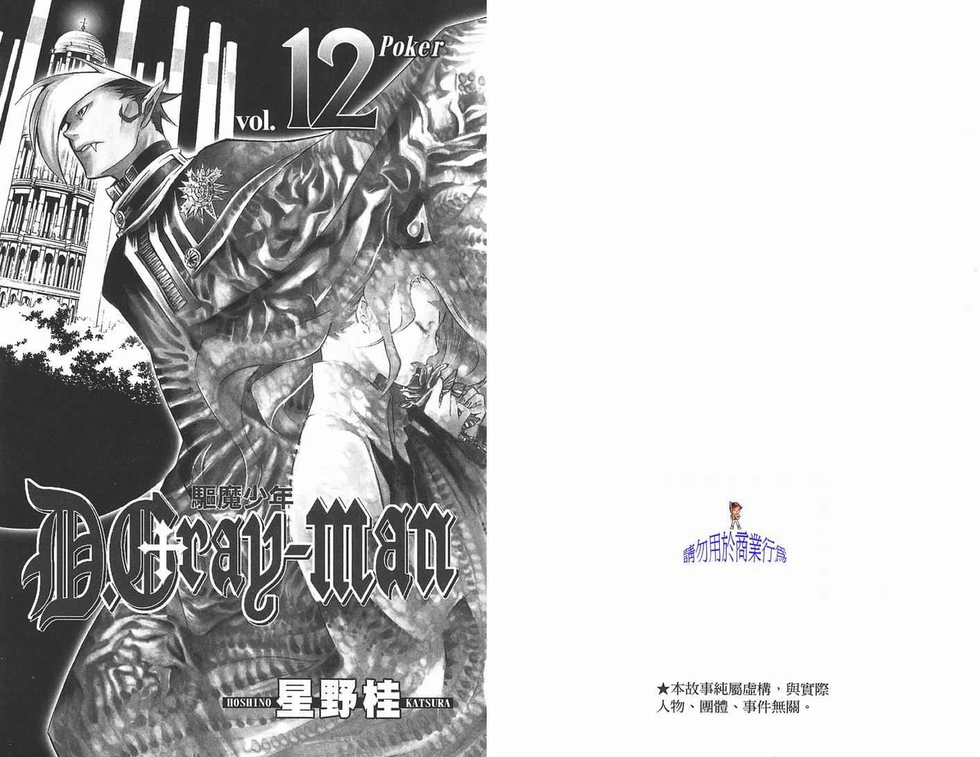 《驱魔少年》漫画最新章节第12卷免费下拉式在线观看章节第【2】张图片