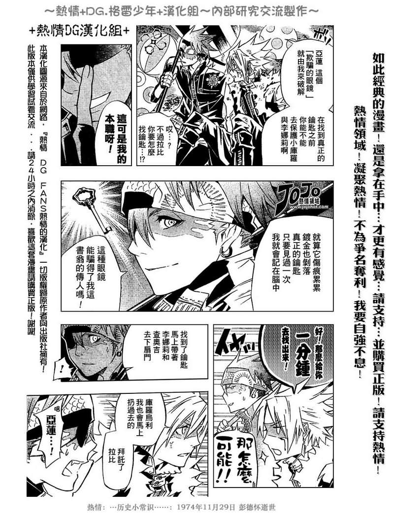 《驱魔少年》漫画最新章节第100话免费下拉式在线观看章节第【9】张图片