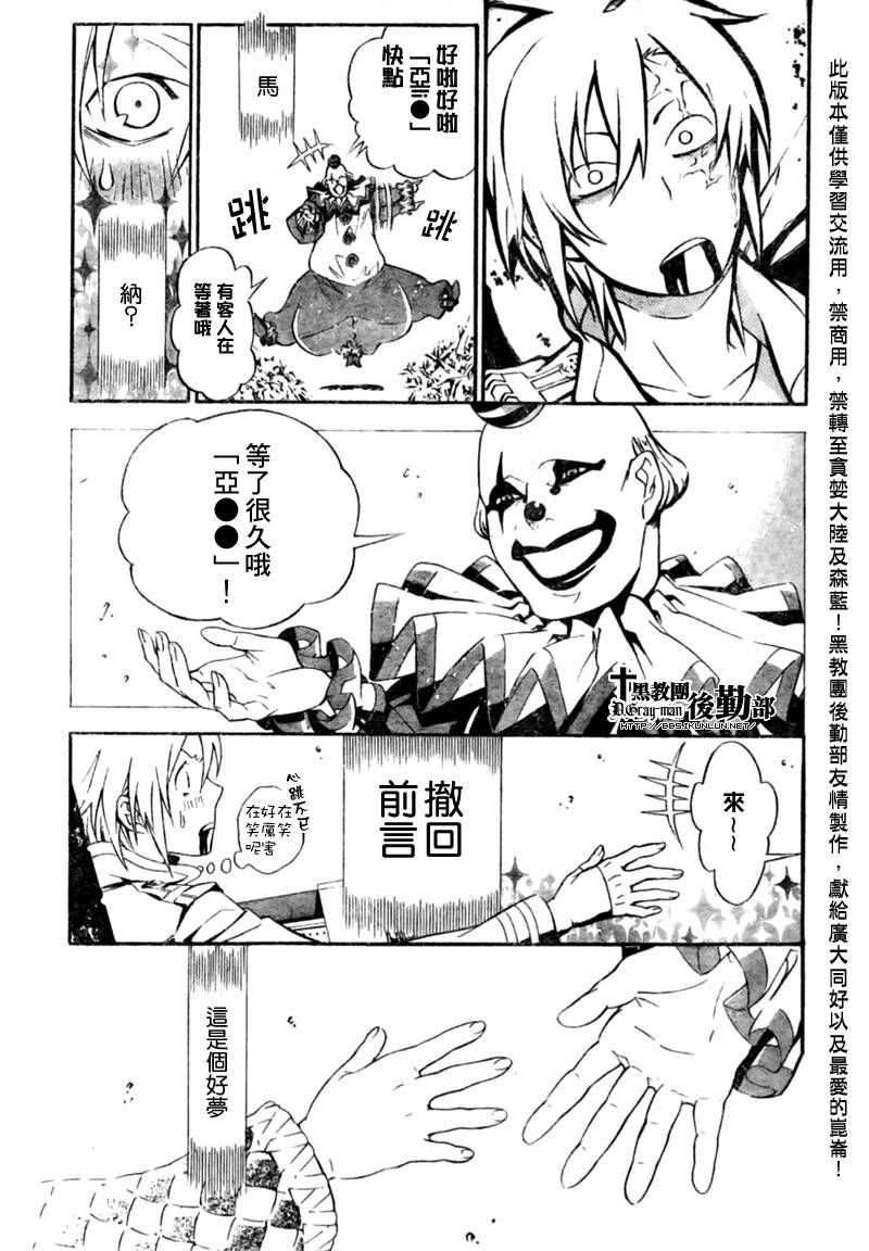 《驱魔少年》漫画最新章节第184话免费下拉式在线观看章节第【5】张图片