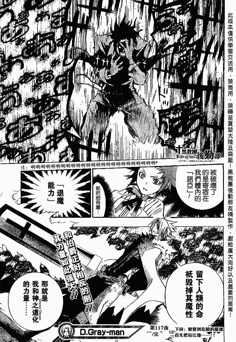 《驱魔少年》漫画最新章节第117话免费下拉式在线观看章节第【14】张图片