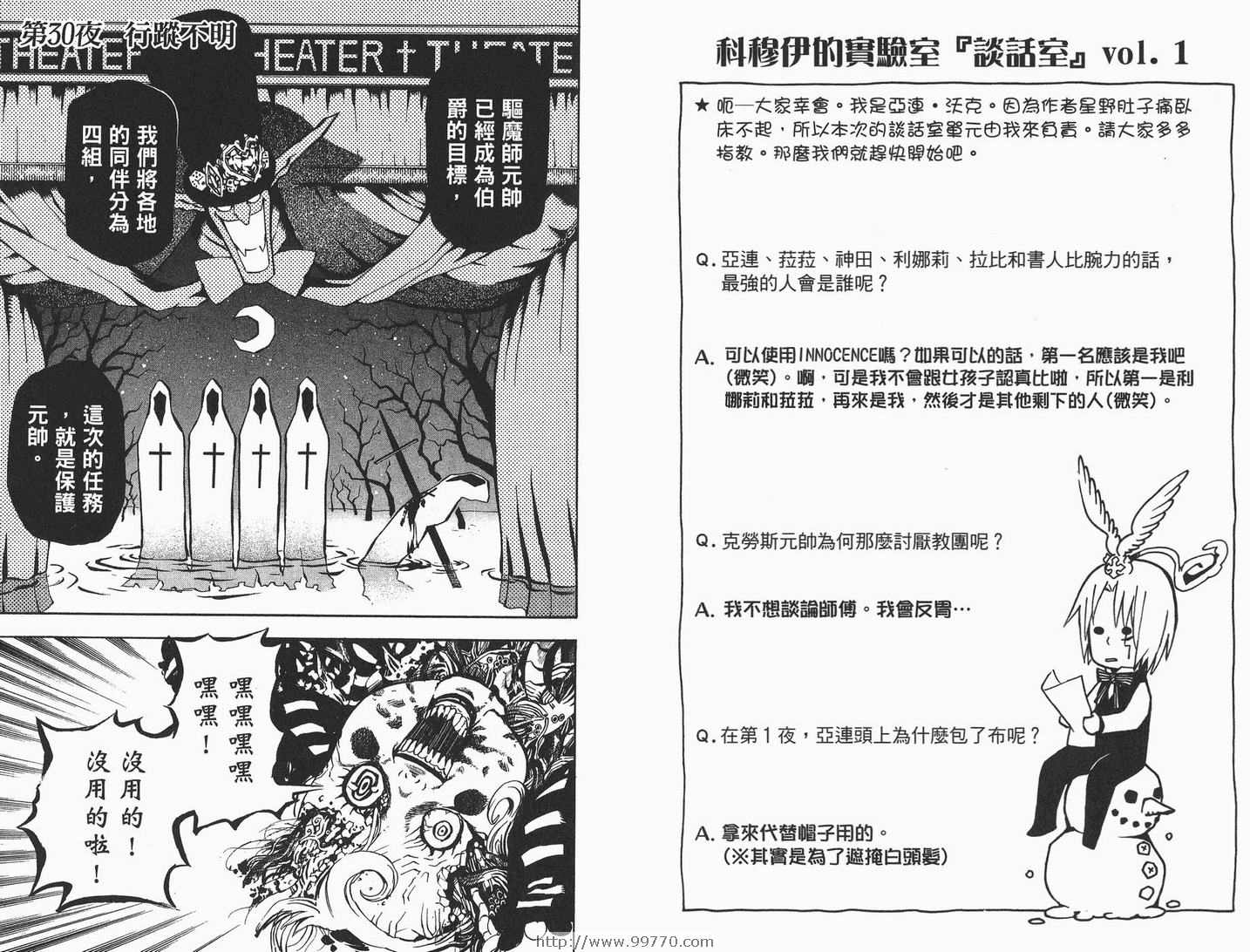 《驱魔少年》漫画最新章节第4卷免费下拉式在线观看章节第【31】张图片