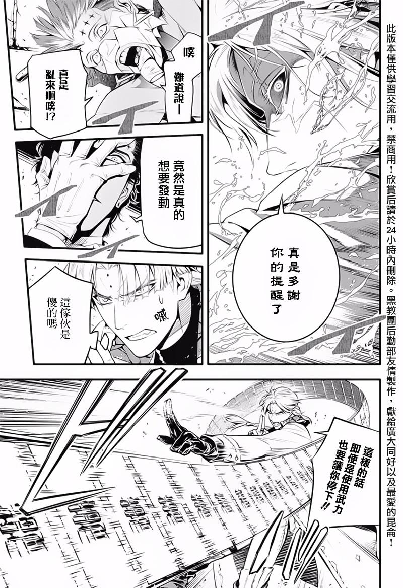 《驱魔少年》漫画最新章节第225话免费下拉式在线观看章节第【16】张图片