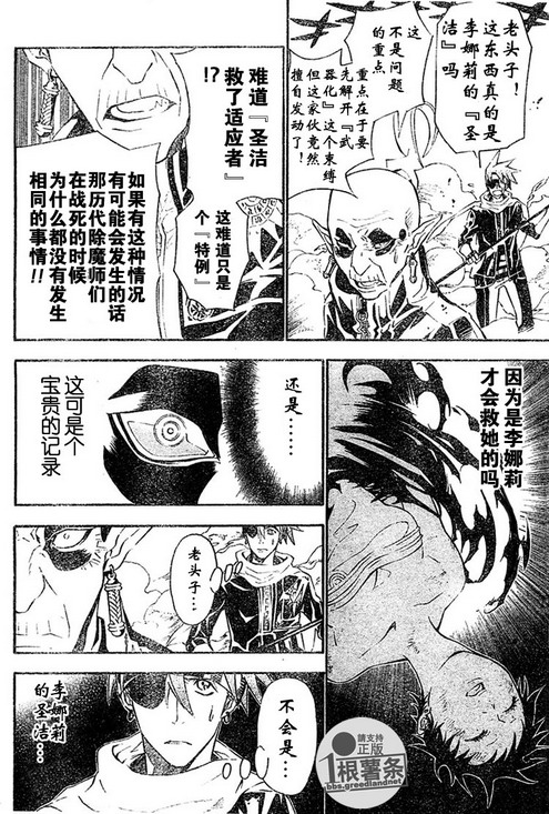 《驱魔少年》漫画最新章节第75话免费下拉式在线观看章节第【4】张图片