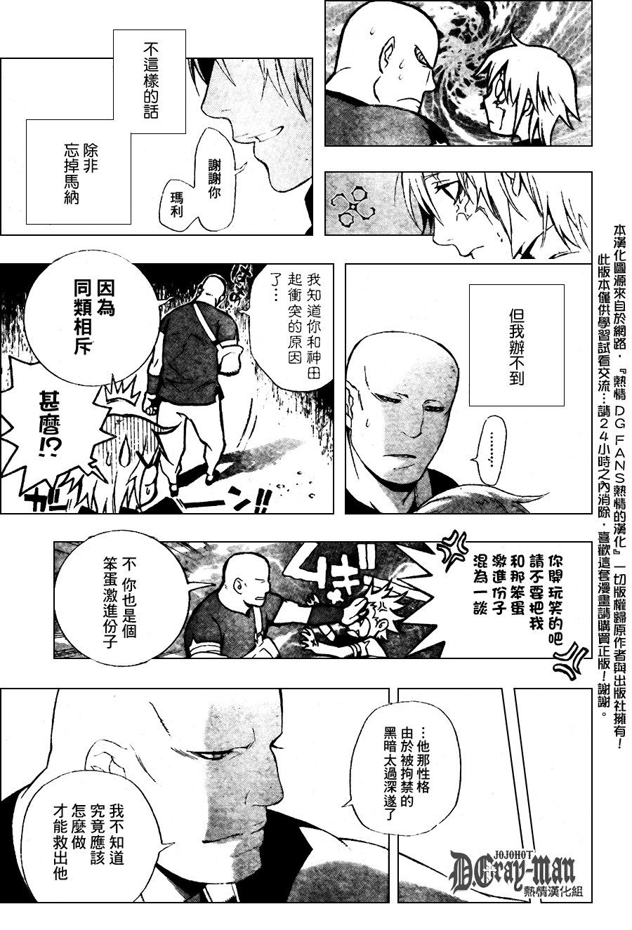 《驱魔少年》漫画最新章节第185话免费下拉式在线观看章节第【7】张图片