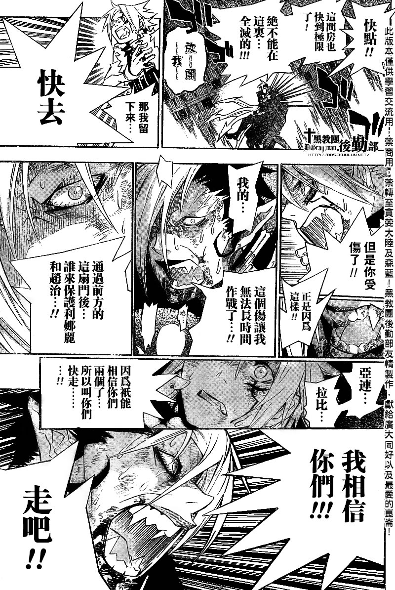 《驱魔少年》漫画最新章节第104话免费下拉式在线观看章节第【13】张图片