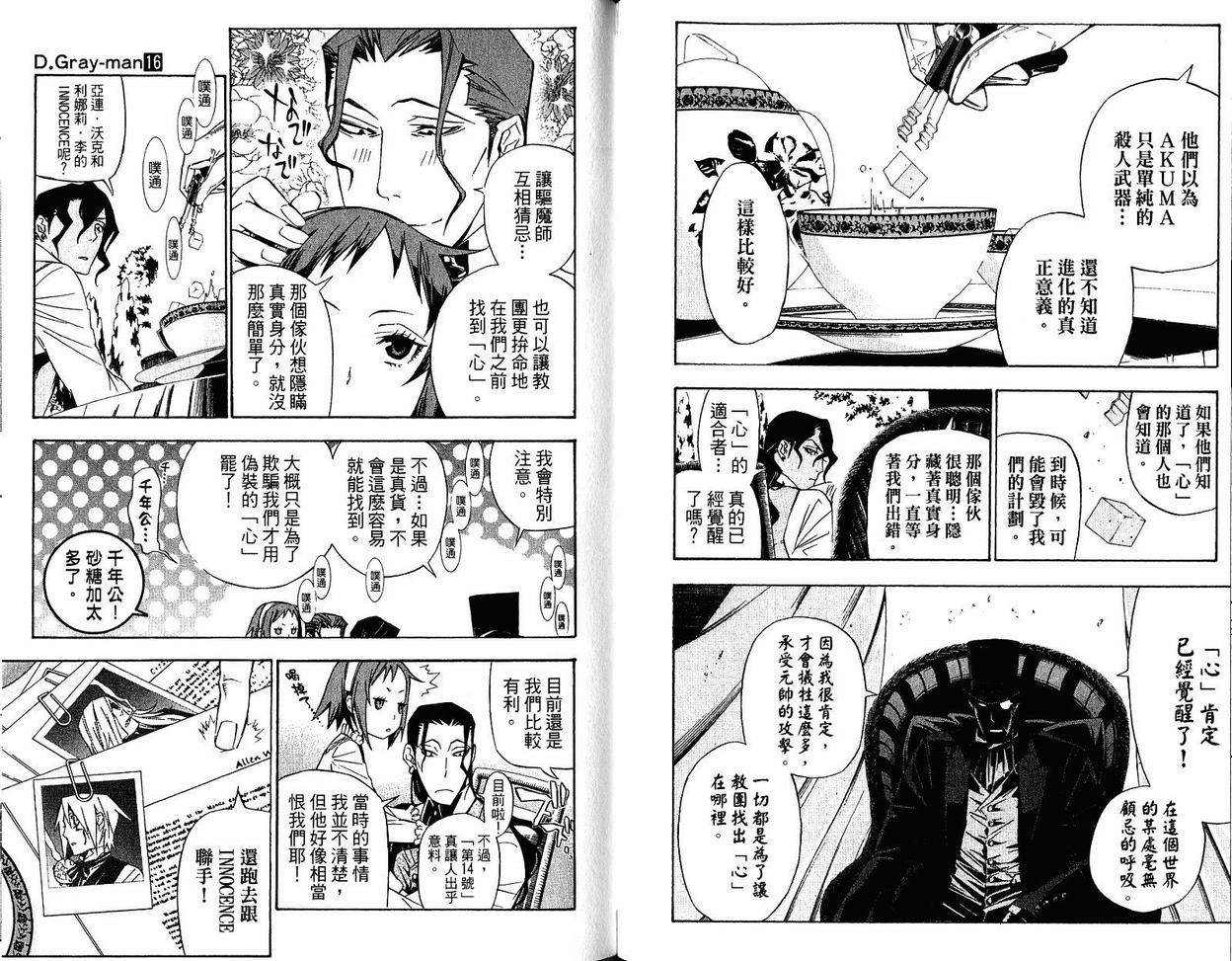 《驱魔少年》漫画最新章节第16卷免费下拉式在线观看章节第【75】张图片