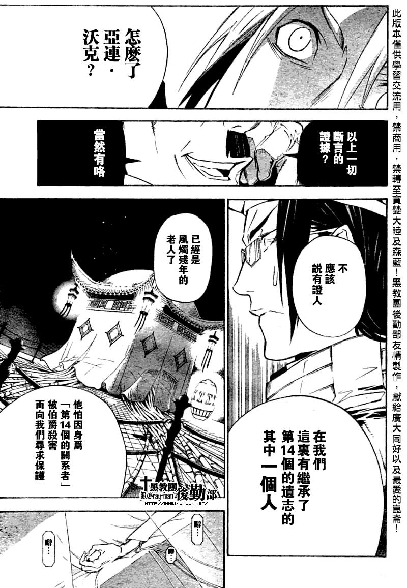 《驱魔少年》漫画最新章节第137话免费下拉式在线观看章节第【15】张图片