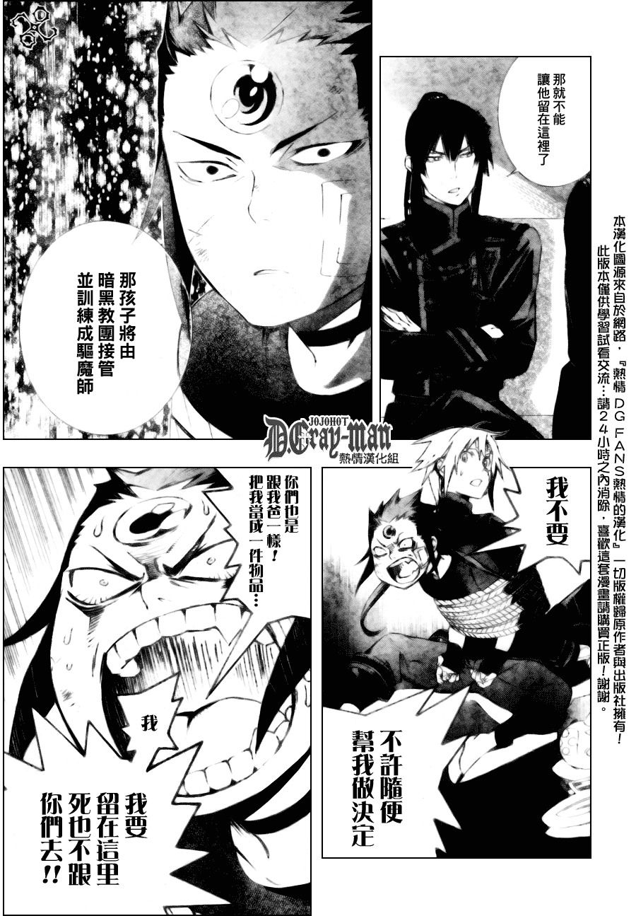 《驱魔少年》漫画最新章节第175话免费下拉式在线观看章节第【15】张图片