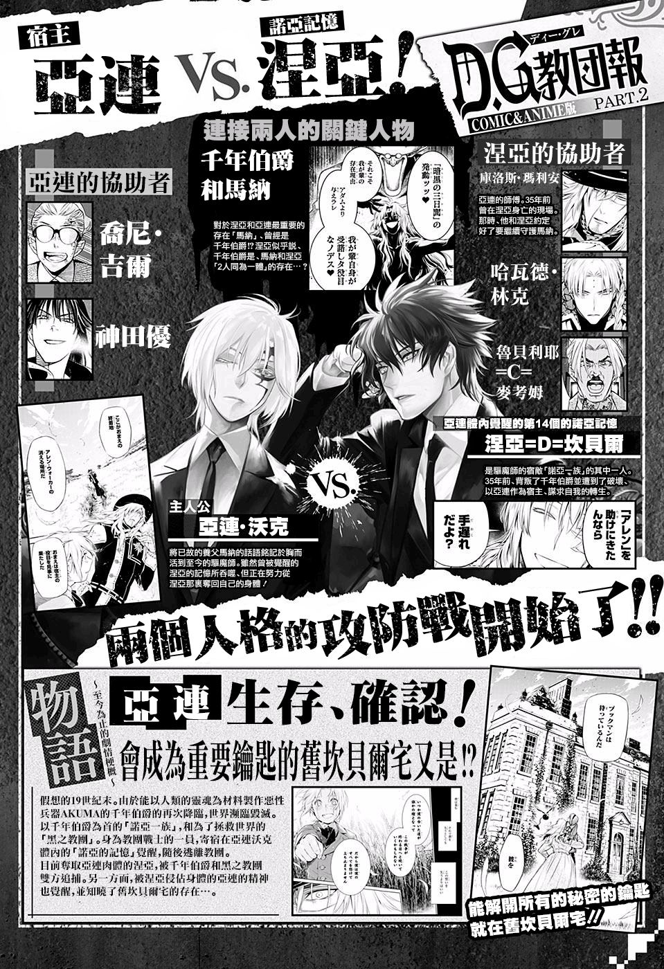 《驱魔少年》漫画最新章节第223话免费下拉式在线观看章节第【25】张图片