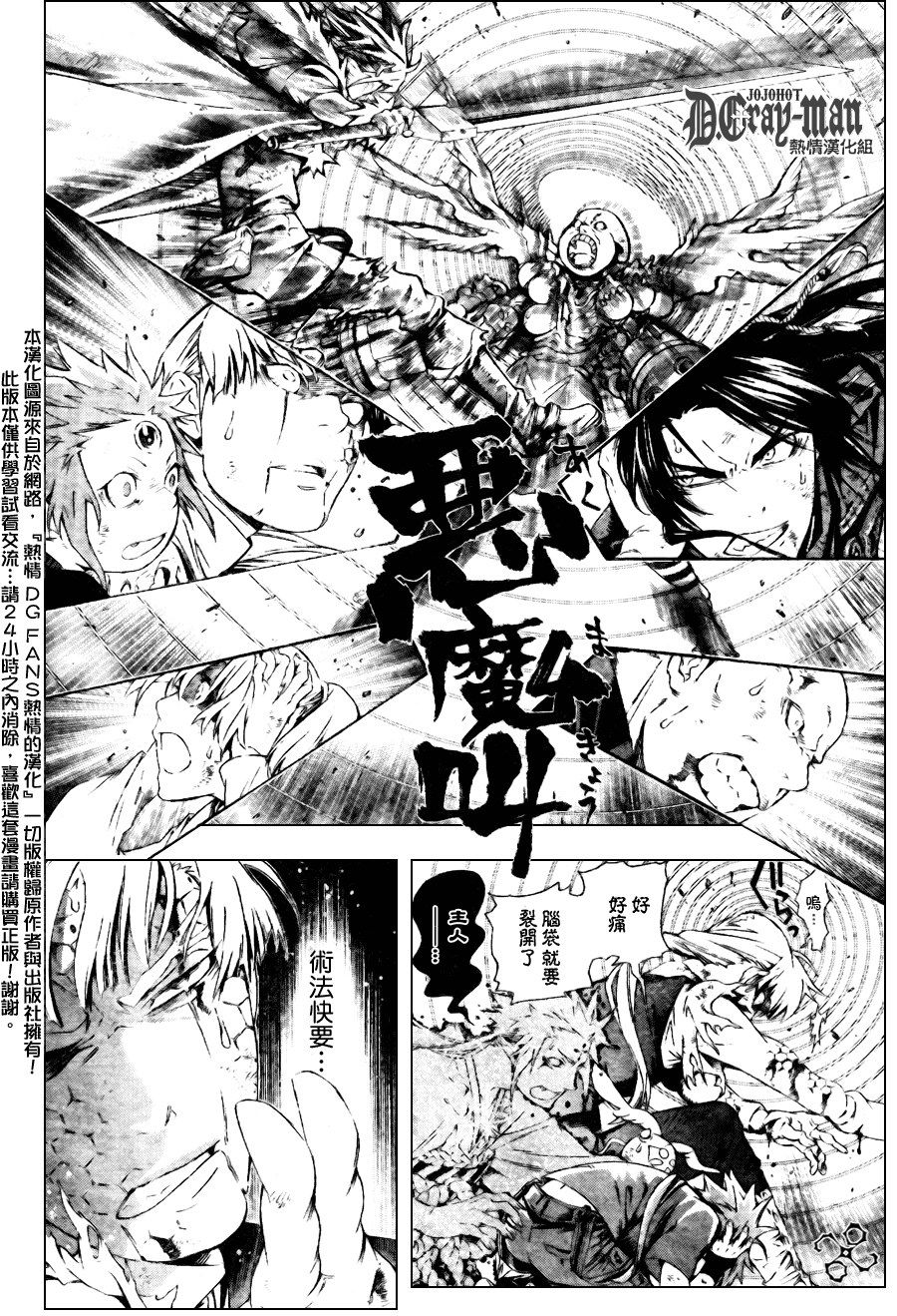 《驱魔少年》漫画最新章节第181话免费下拉式在线观看章节第【8】张图片