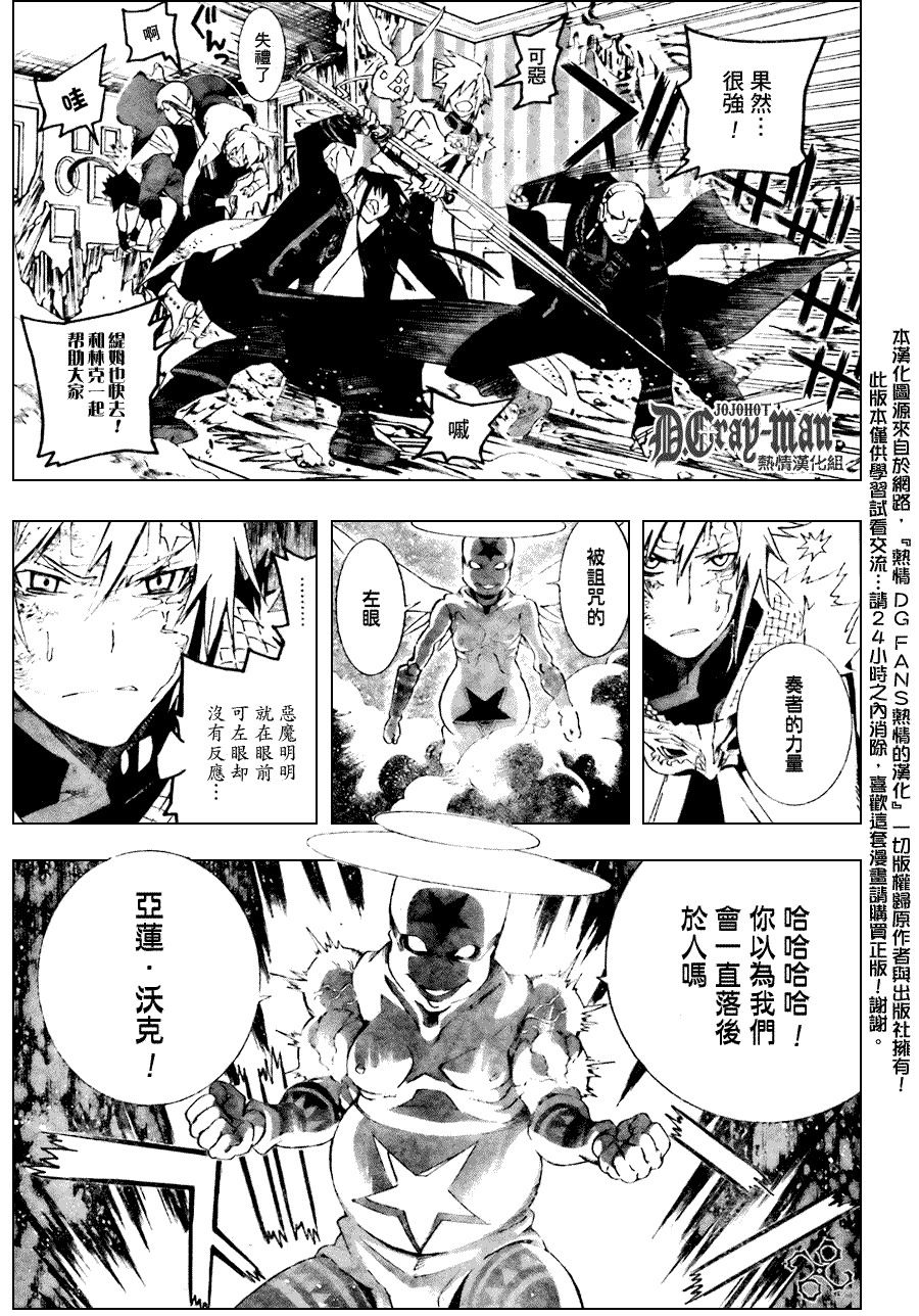 《驱魔少年》漫画最新章节第176话免费下拉式在线观看章节第【13】张图片