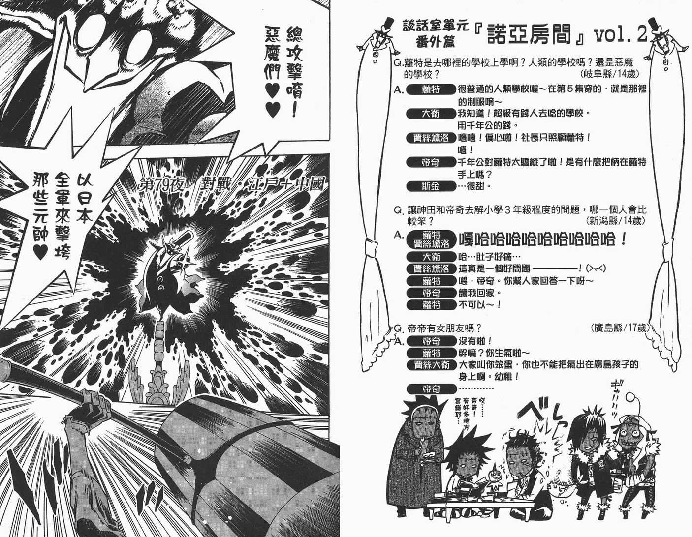 《驱魔少年》漫画最新章节第9卷免费下拉式在线观看章节第【22】张图片