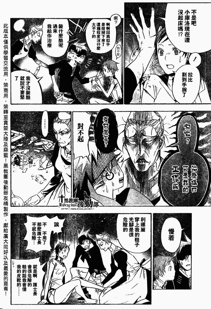 《驱魔少年》漫画最新章节第148话免费下拉式在线观看章节第【2】张图片