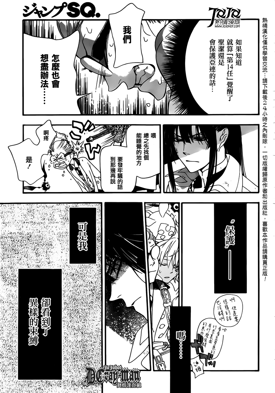 《驱魔少年》漫画最新章节第212话免费下拉式在线观看章节第【23】张图片