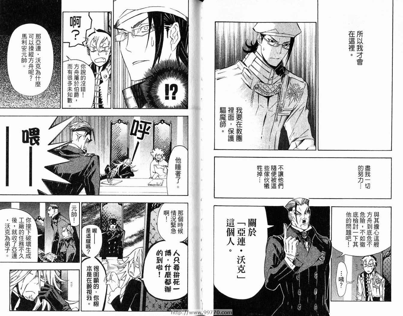 《驱魔少年》漫画最新章节第14卷免费下拉式在线观看章节第【72】张图片