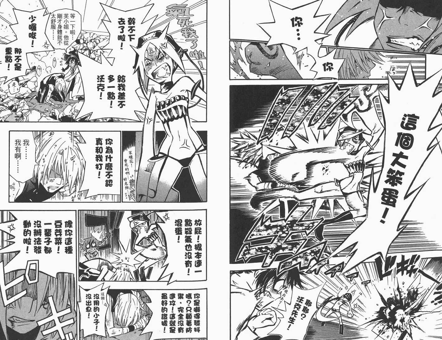 《驱魔少年》漫画最新章节第9卷免费下拉式在线观看章节第【34】张图片