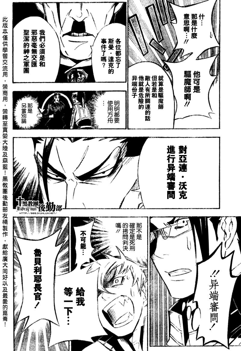 《驱魔少年》漫画最新章节第136话免费下拉式在线观看章节第【14】张图片