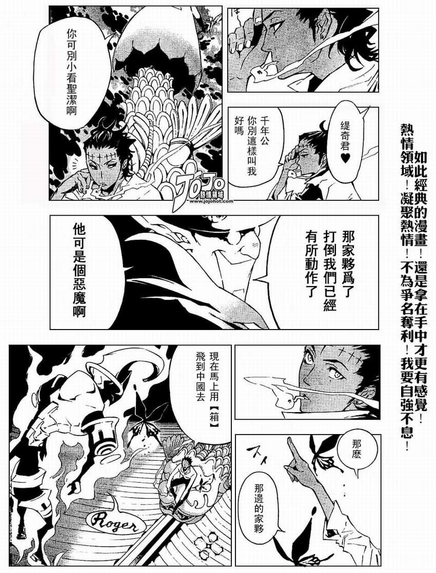 《驱魔少年》漫画最新章节第78话免费下拉式在线观看章节第【12】张图片