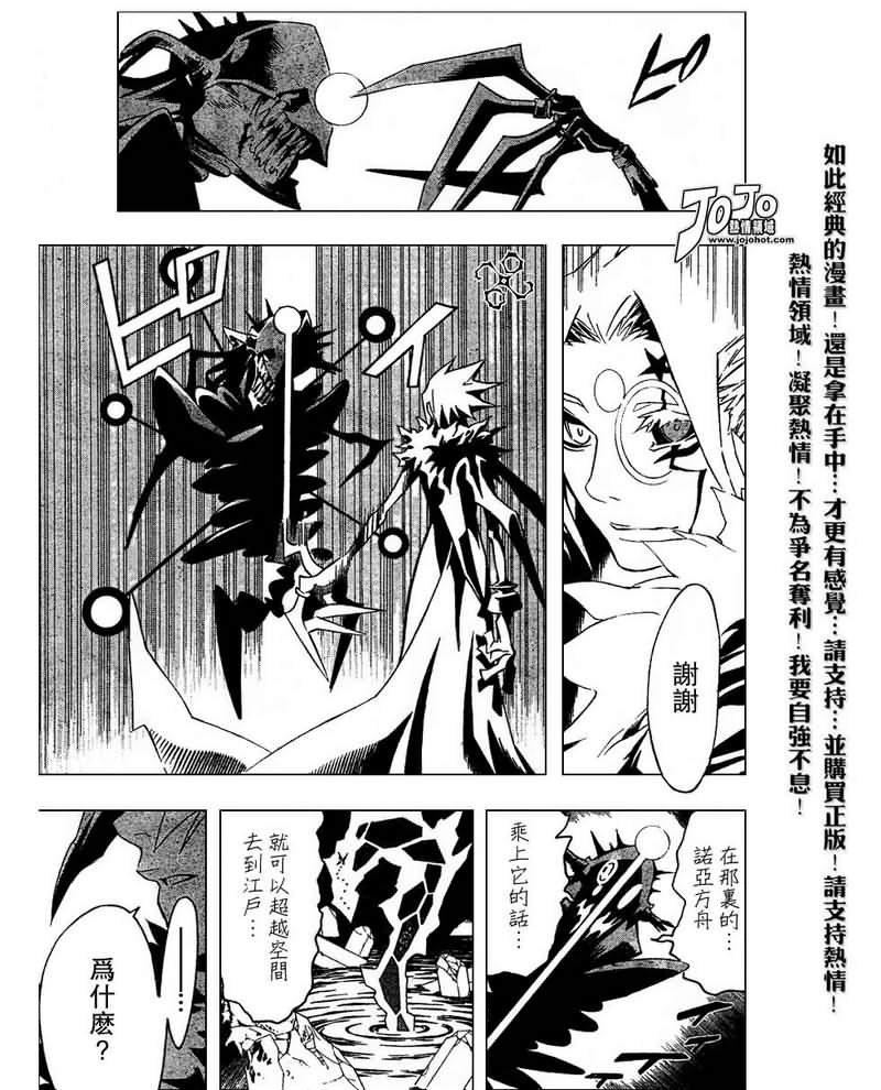 《驱魔少年》漫画最新章节第85话免费下拉式在线观看章节第【5】张图片