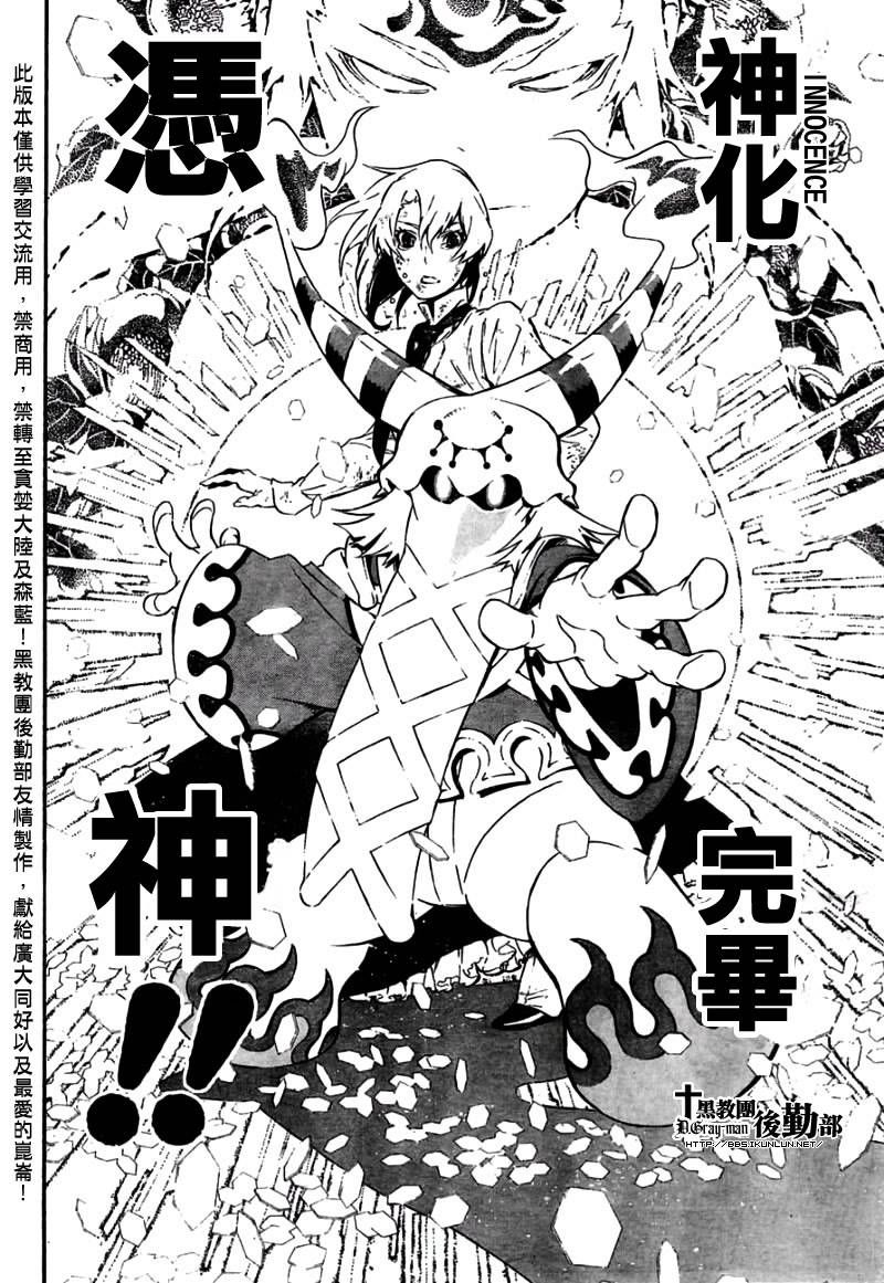 《驱魔少年》漫画最新章节第179话免费下拉式在线观看章节第【14】张图片