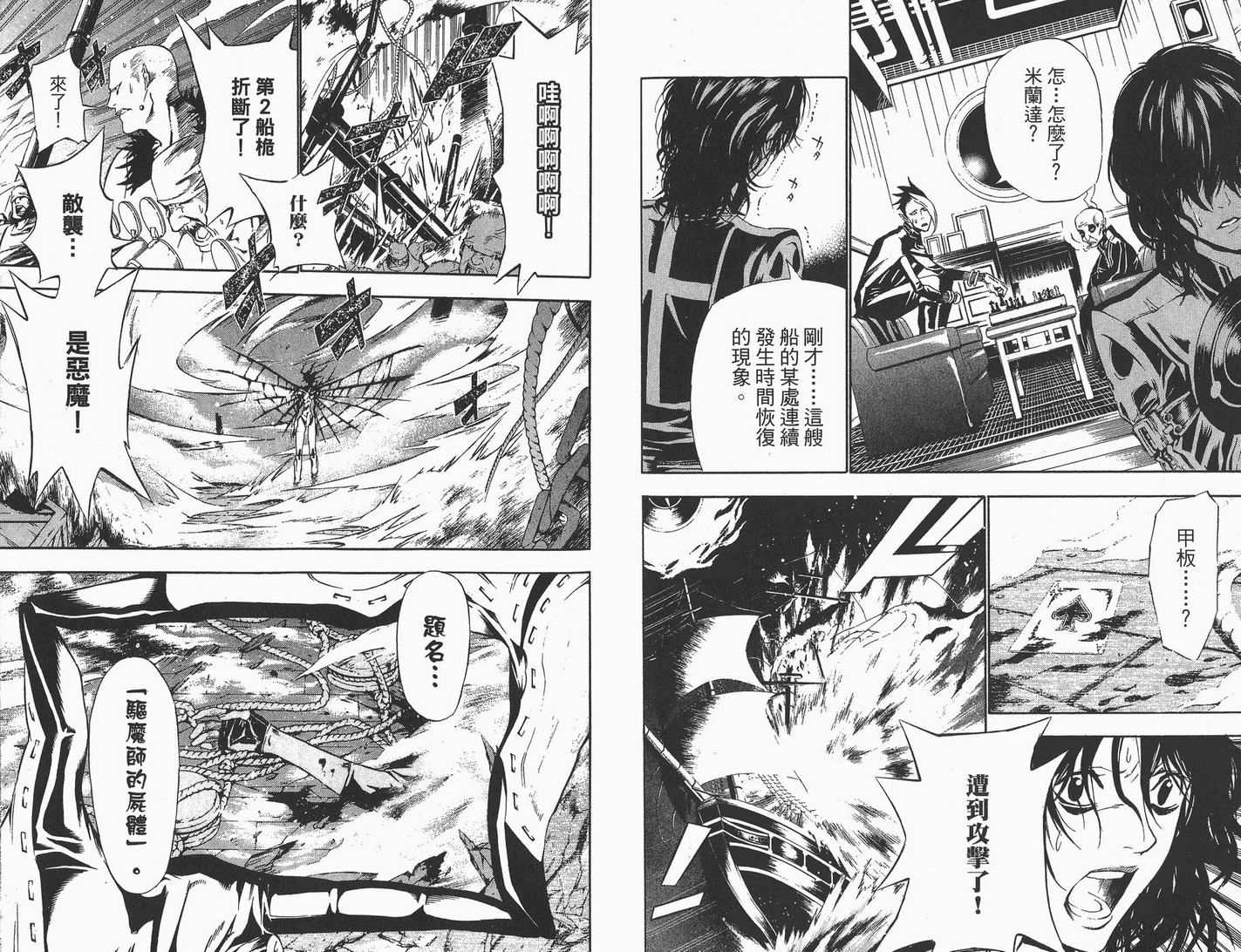 《驱魔少年》漫画最新章节第7卷免费下拉式在线观看章节第【72】张图片