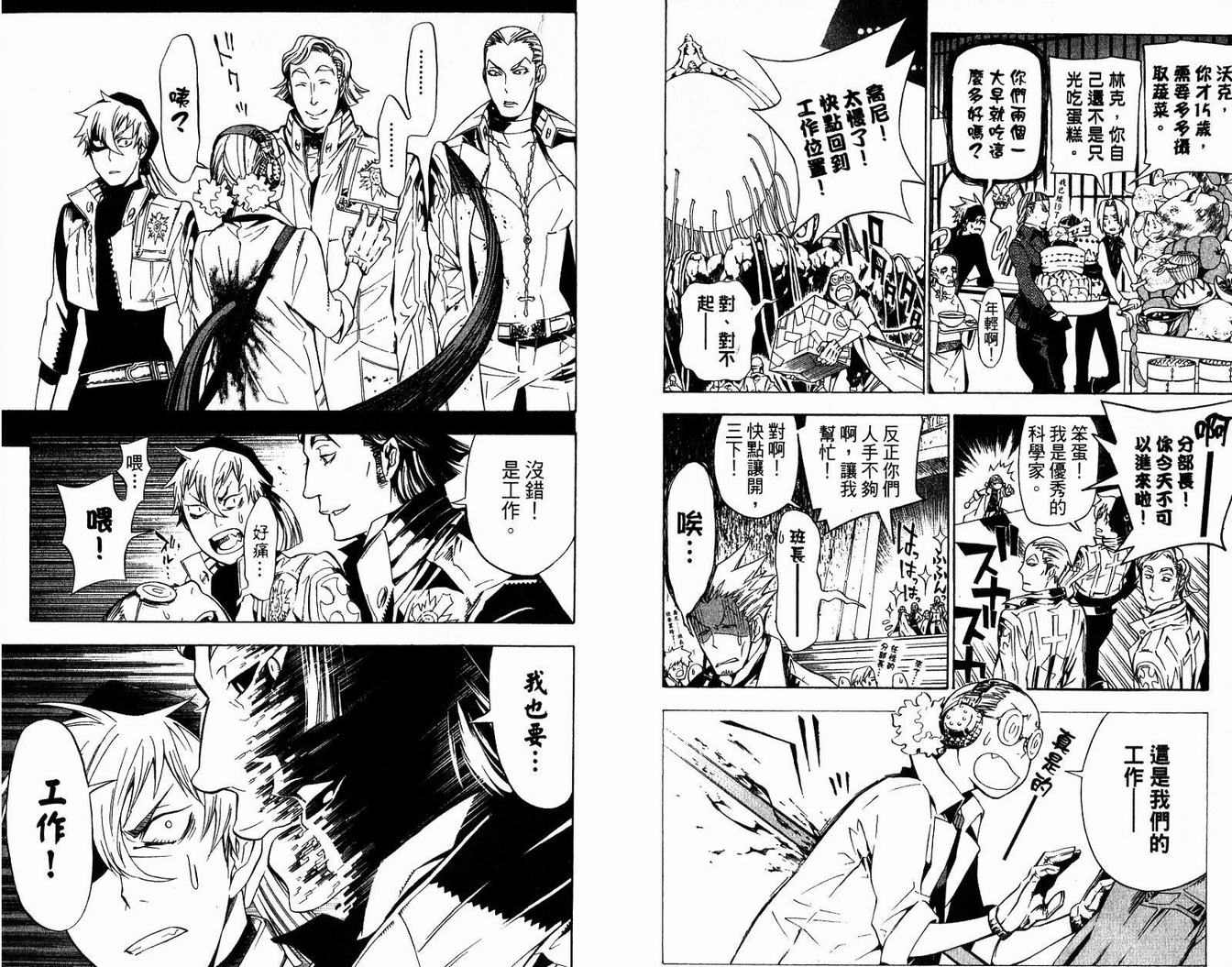 《驱魔少年》漫画最新章节第14卷免费下拉式在线观看章节第【92】张图片