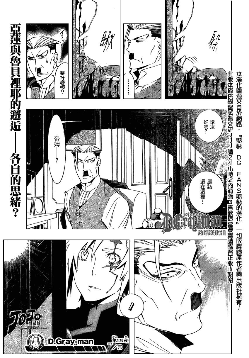 《驱魔少年》漫画最新章节第170话免费下拉式在线观看章节第【17】张图片