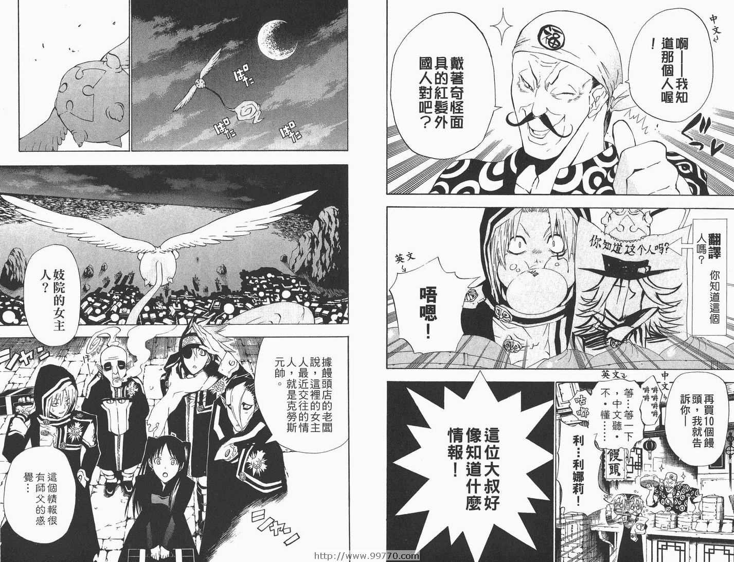 《驱魔少年》漫画最新章节第5卷免费下拉式在线观看章节第【86】张图片