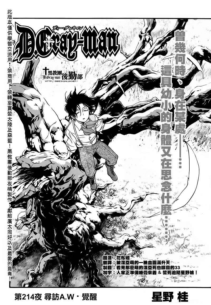 《驱魔少年》漫画最新章节第214话免费下拉式在线观看章节第【4】张图片