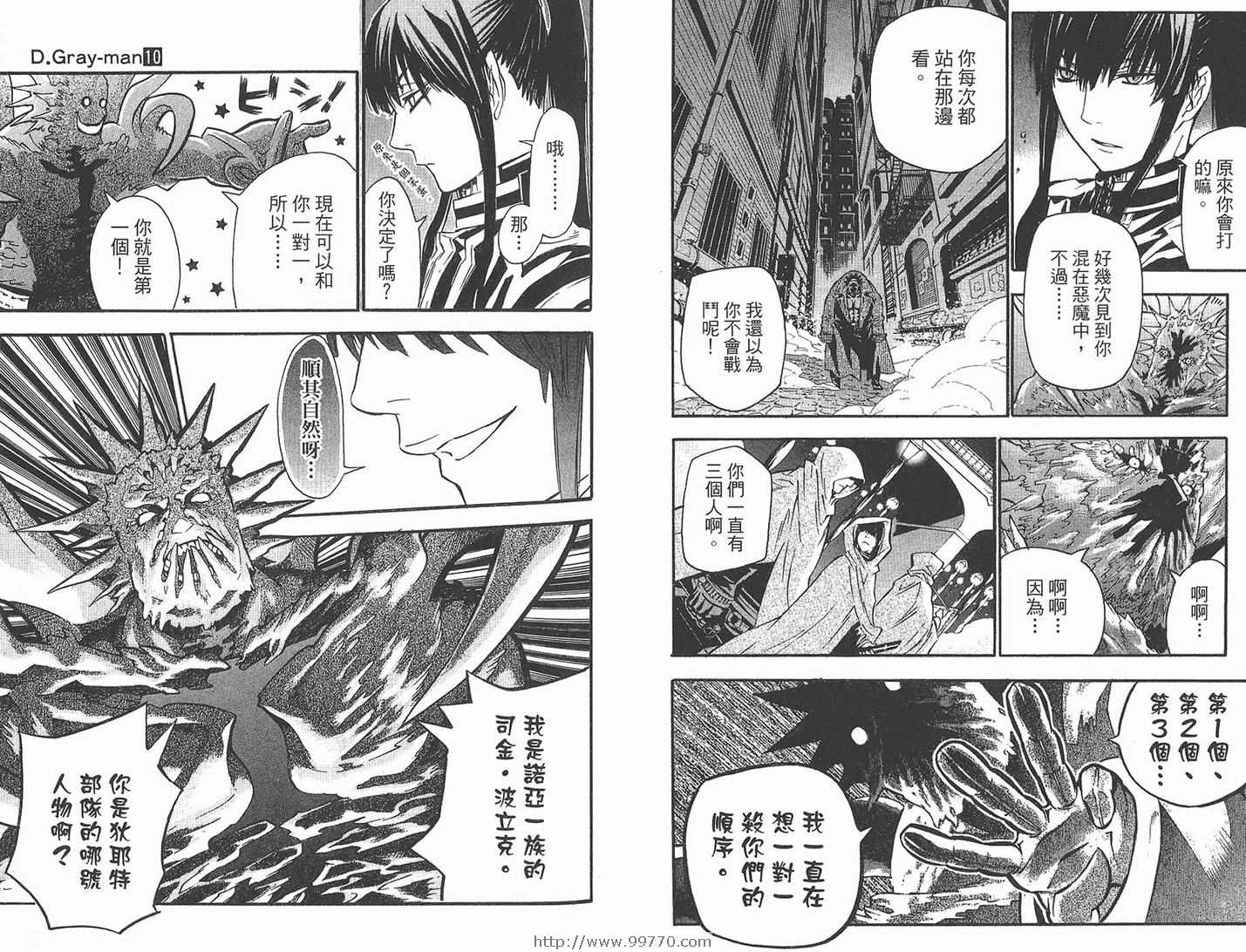 《驱魔少年》漫画最新章节第10卷免费下拉式在线观看章节第【56】张图片