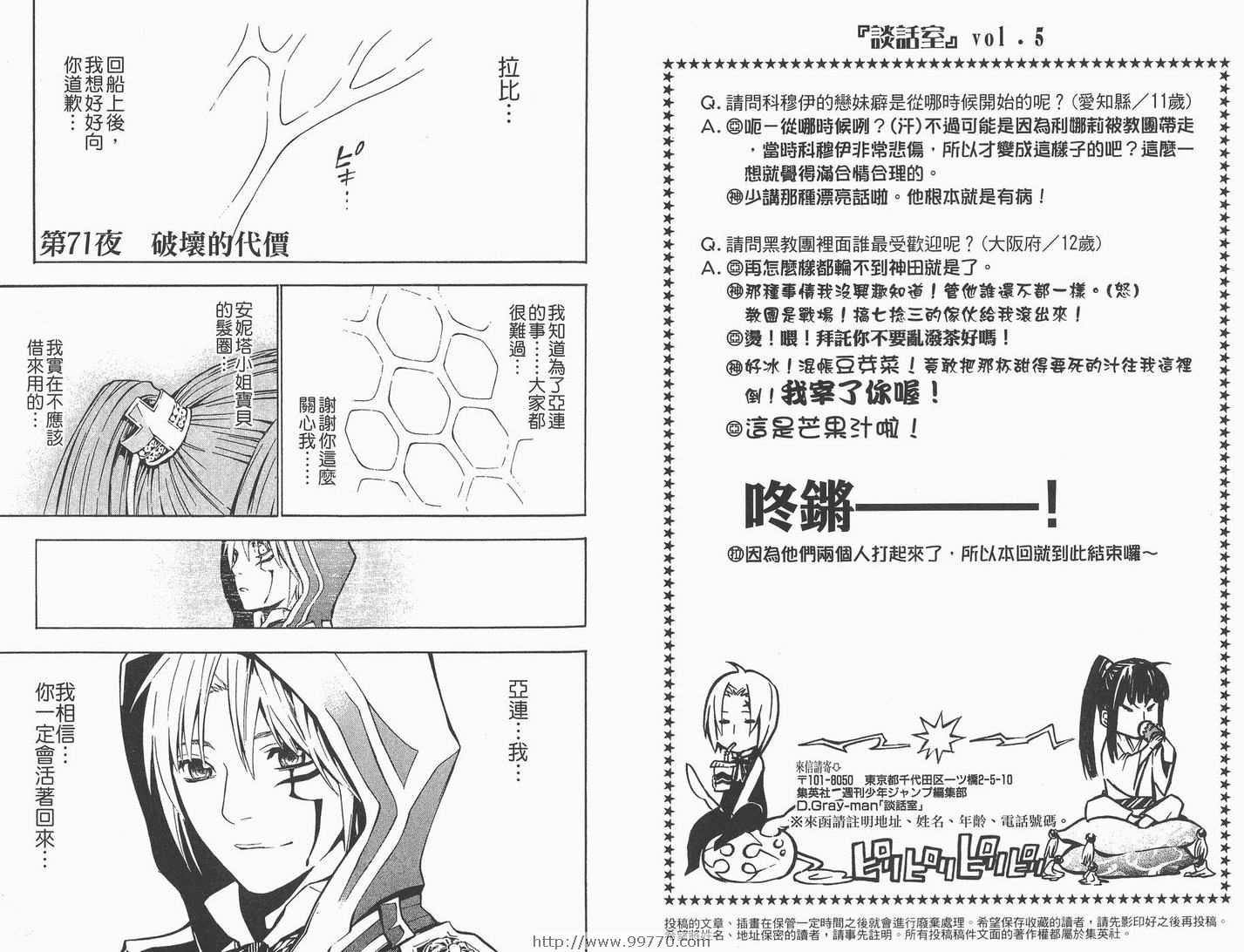 《驱魔少年》漫画最新章节第8卷免费下拉式在线观看章节第【40】张图片