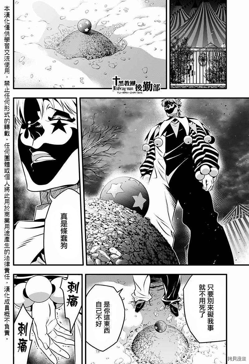 《驱魔少年》漫画最新章节第239话免费下拉式在线观看章节第【5】张图片