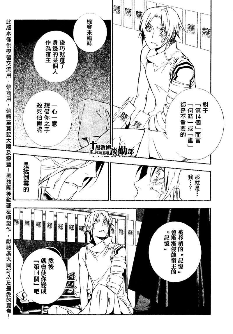 《驱魔少年》漫画最新章节第167话免费下拉式在线观看章节第【6】张图片