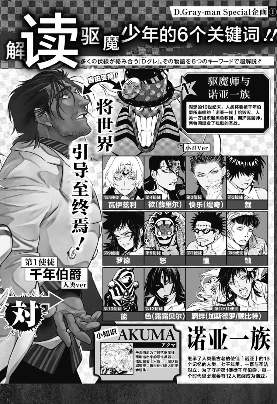 《驱魔少年》漫画最新章节第224话免费下拉式在线观看章节第【9】张图片