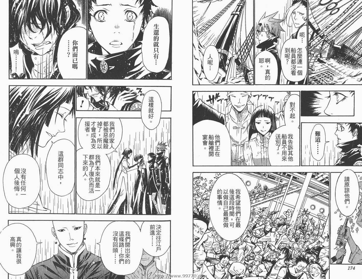 《驱魔少年》漫画最新章节第8卷免费下拉式在线观看章节第【89】张图片