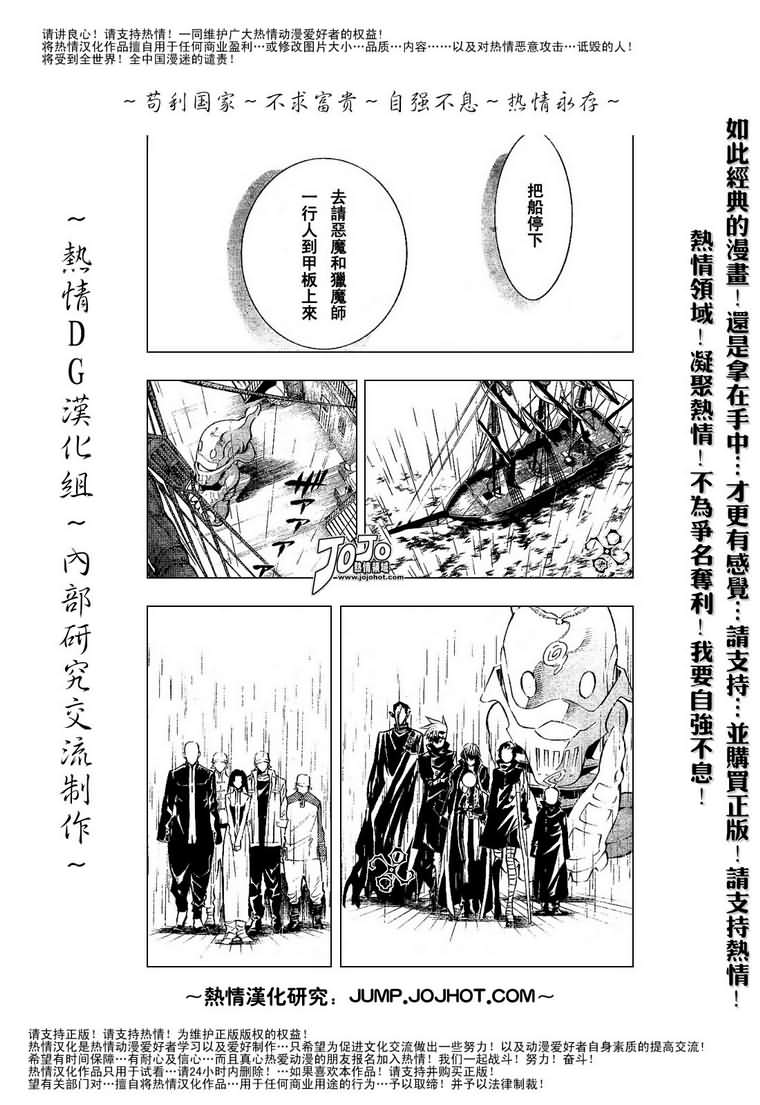 《驱魔少年》漫画最新章节第76话免费下拉式在线观看章节第【7】张图片