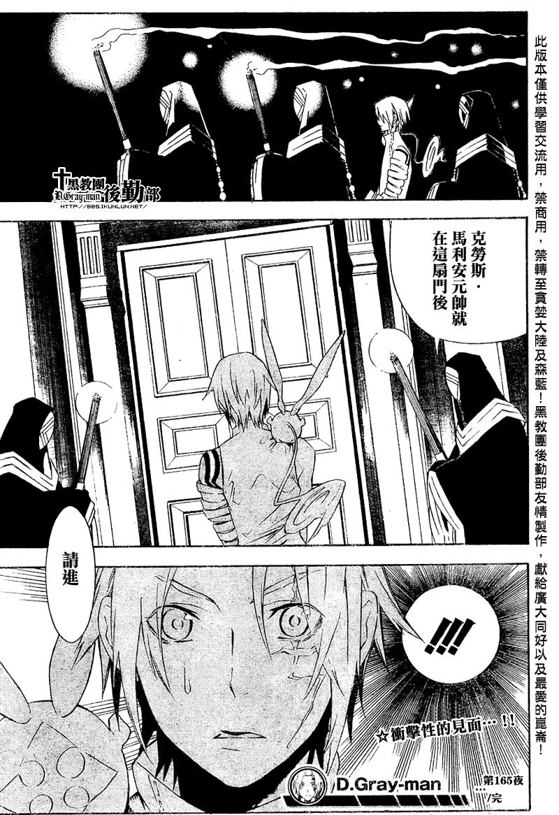 《驱魔少年》漫画最新章节第165话免费下拉式在线观看章节第【15】张图片