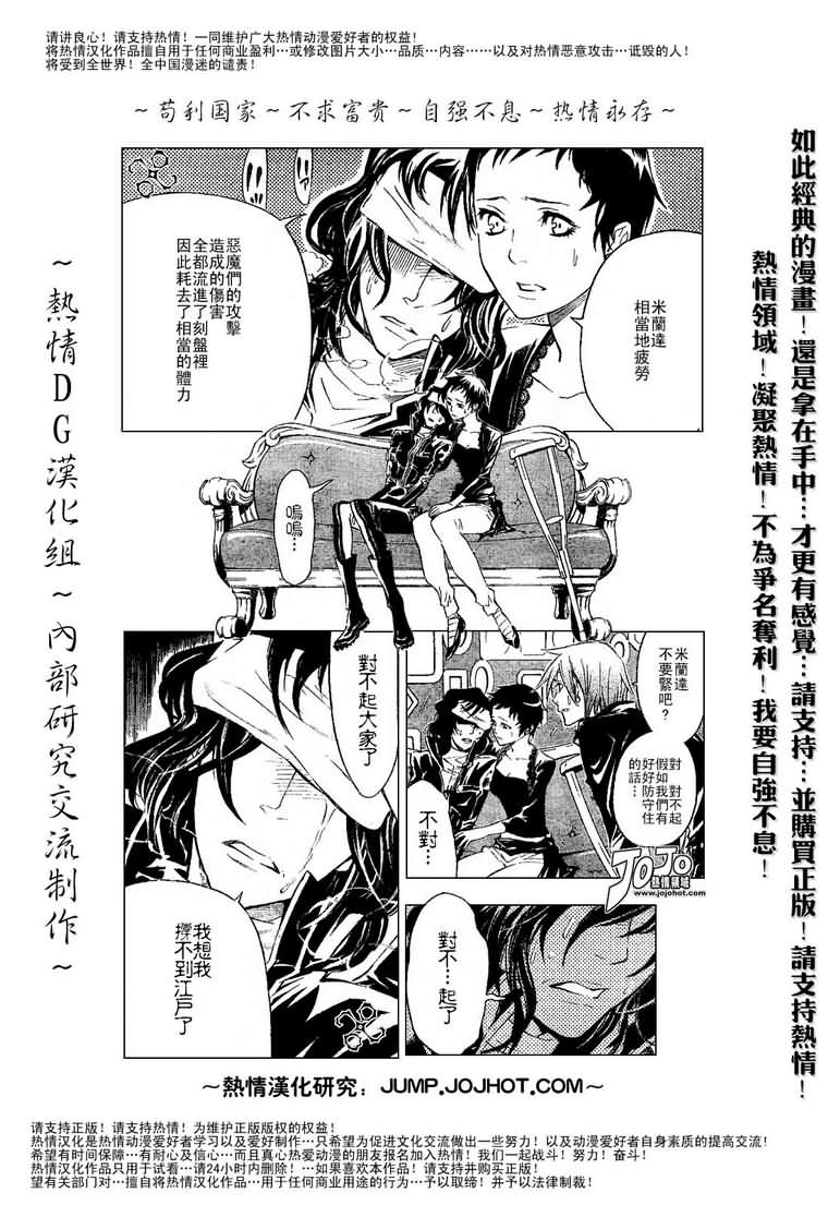 《驱魔少年》漫画最新章节第76话免费下拉式在线观看章节第【4】张图片