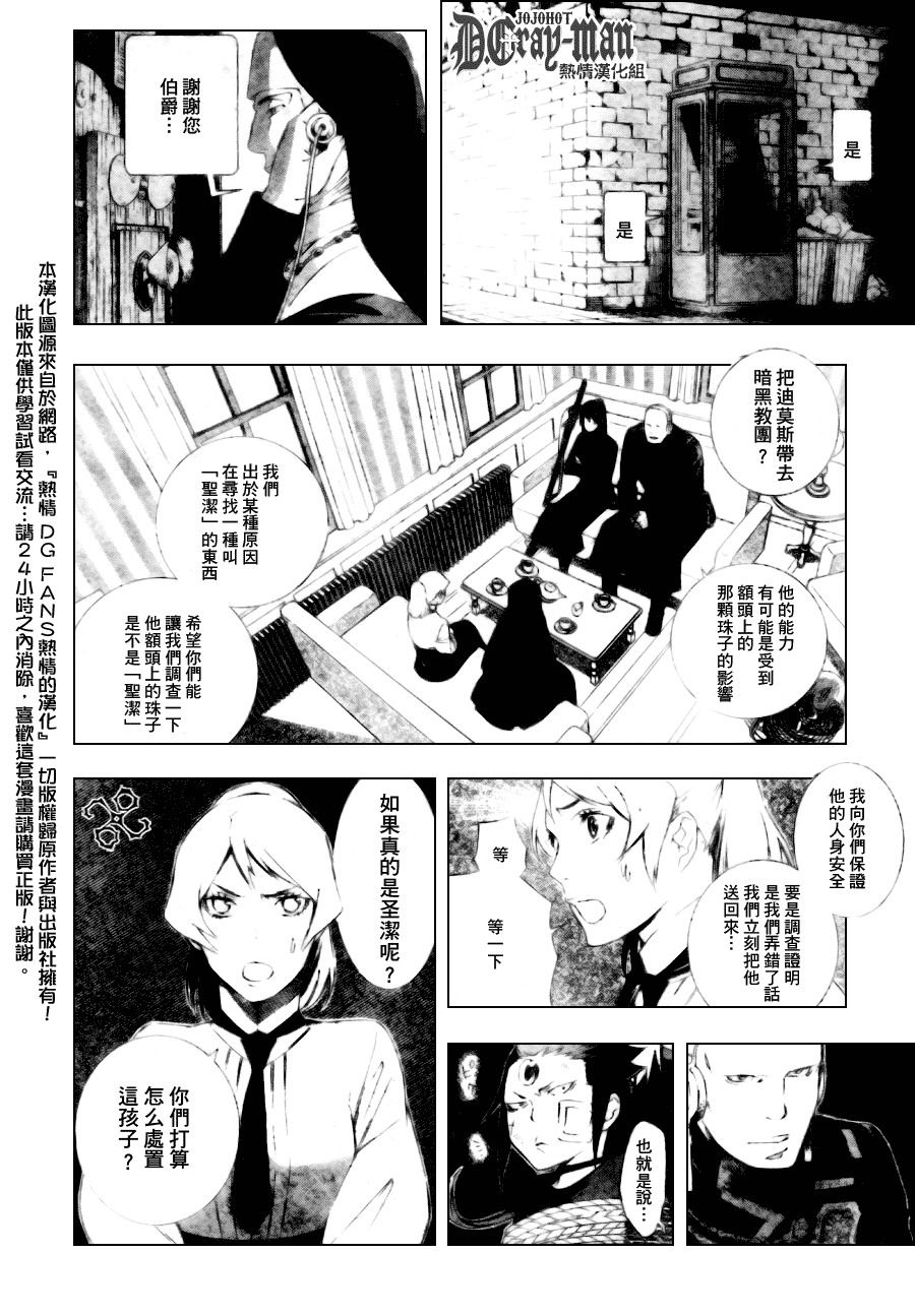 《驱魔少年》漫画最新章节第175话免费下拉式在线观看章节第【14】张图片