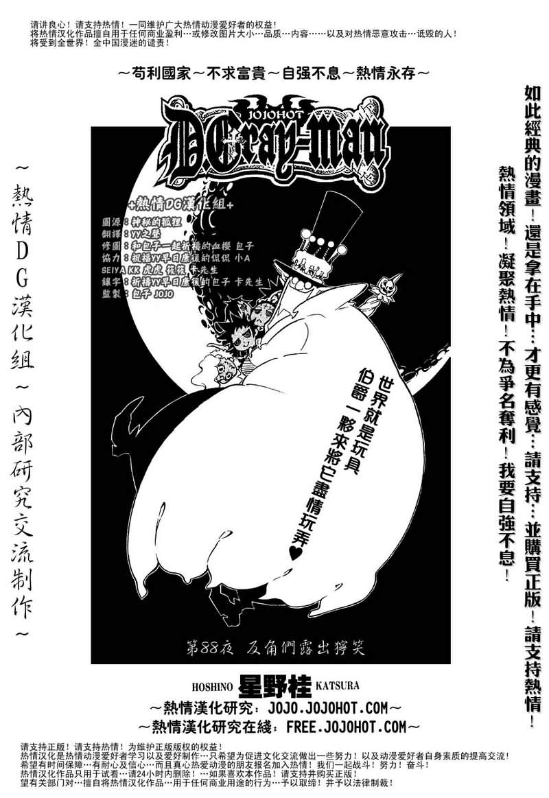 《驱魔少年》漫画最新章节第88话免费下拉式在线观看章节第【2】张图片