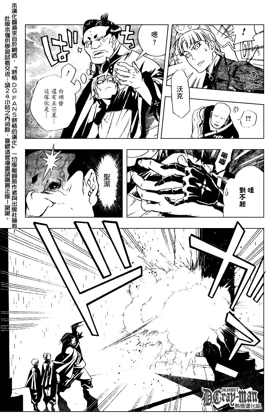 《驱魔少年》漫画最新章节第185话免费下拉式在线观看章节第【9】张图片