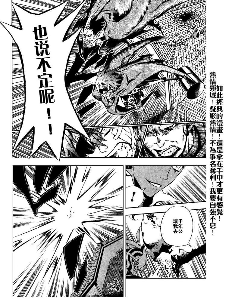 《驱魔少年》漫画最新章节第79话免费下拉式在线观看章节第【9】张图片