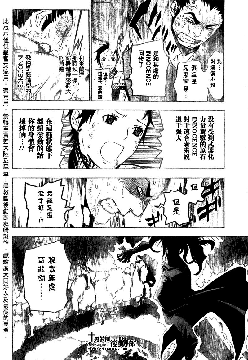 《驱魔少年》漫画最新章节第127话免费下拉式在线观看章节第【6】张图片