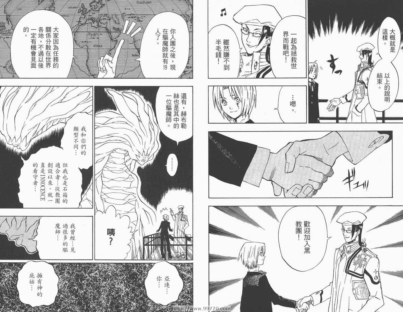 《驱魔少年》漫画最新章节第1卷免费下拉式在线观看章节第【95】张图片